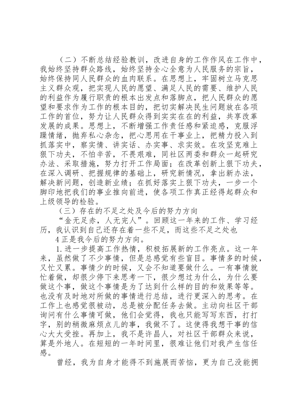刘园园的述职报告_第3页