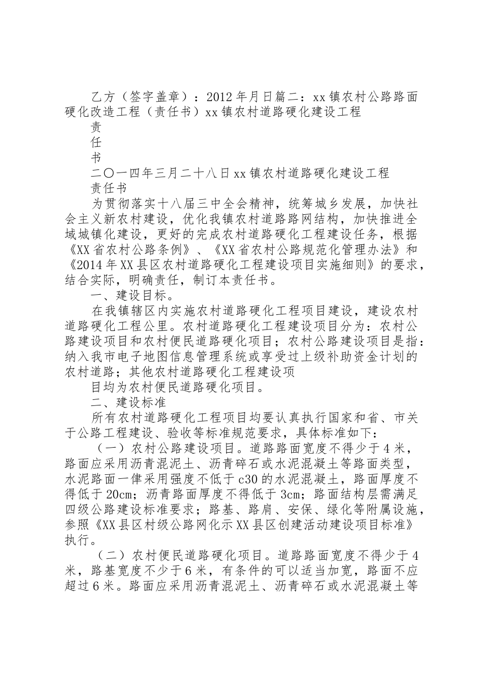 路面硬化责任书[范文大全]_第2页