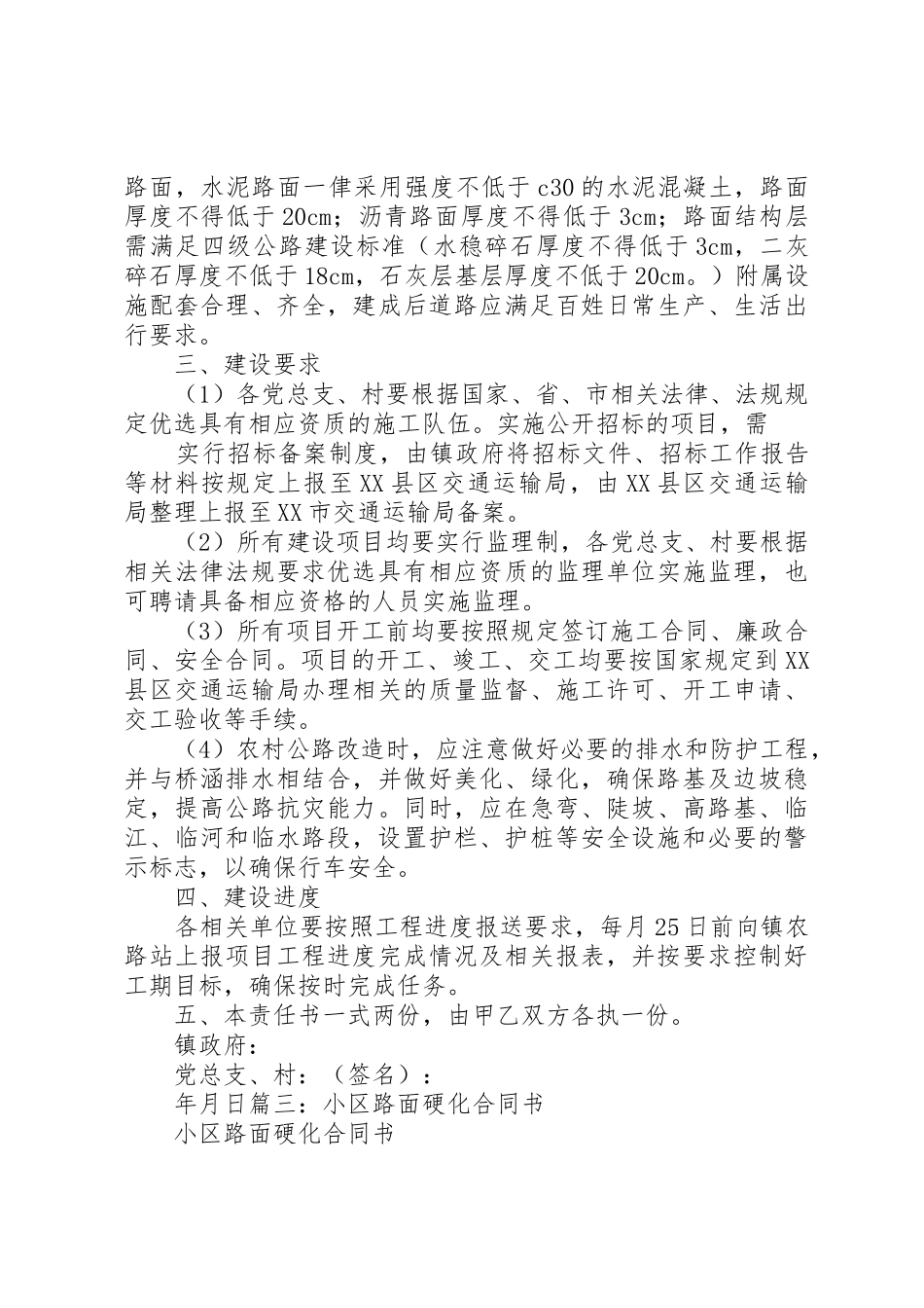 路面硬化责任书[范文大全]_第3页