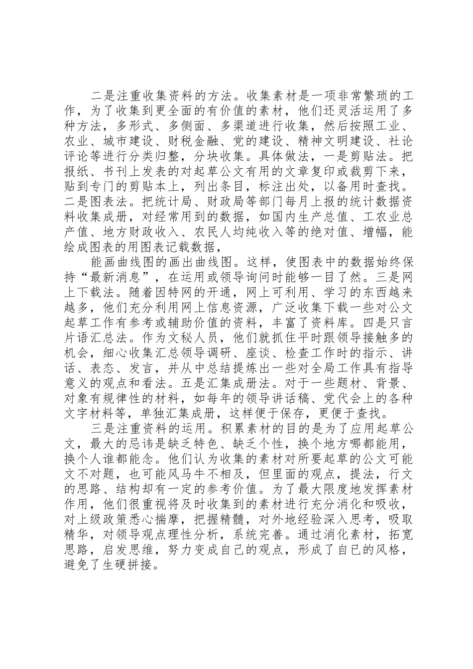 论公文写作中材料的收集_第2页