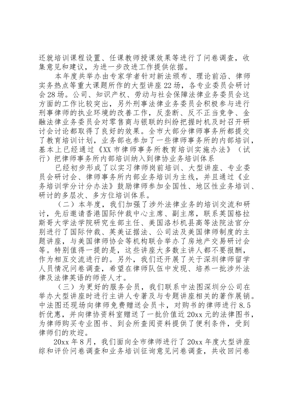 律师协会述职报告_第2页