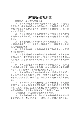 麻精药品管理制度
