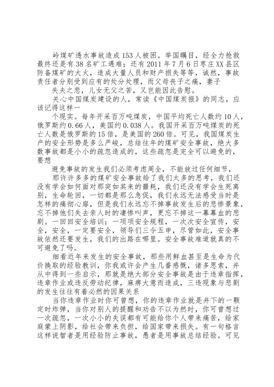 煤矿安全月演讲稿_第3页