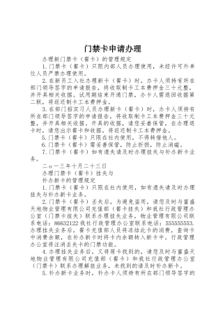 门禁卡申请办理