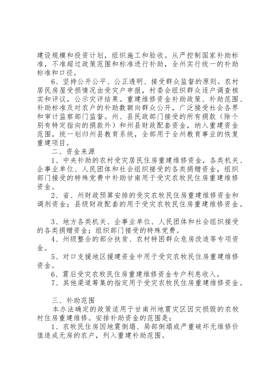 民房受灾补助申请_第2页