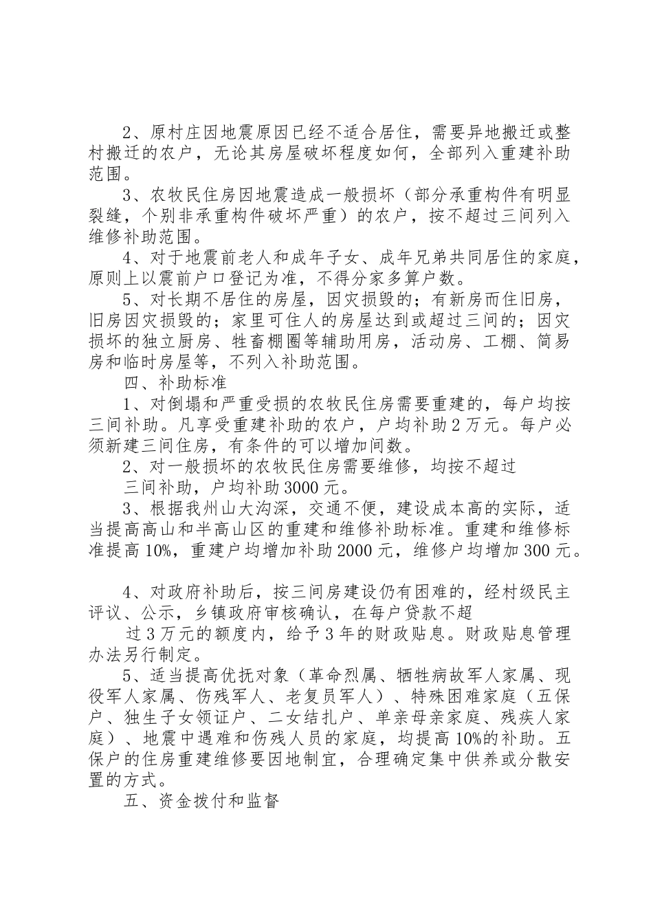 民房受灾补助申请_第3页