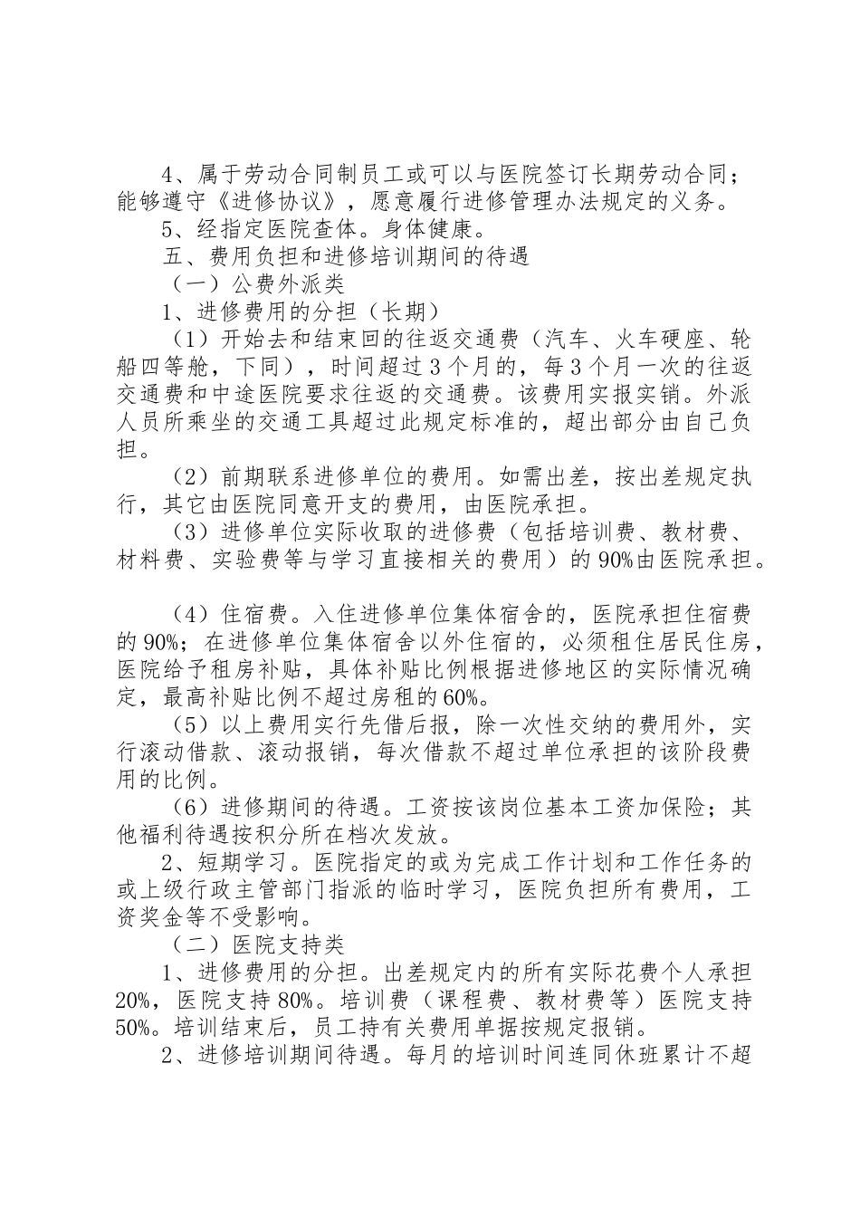 民营医院外出进修制度_第2页