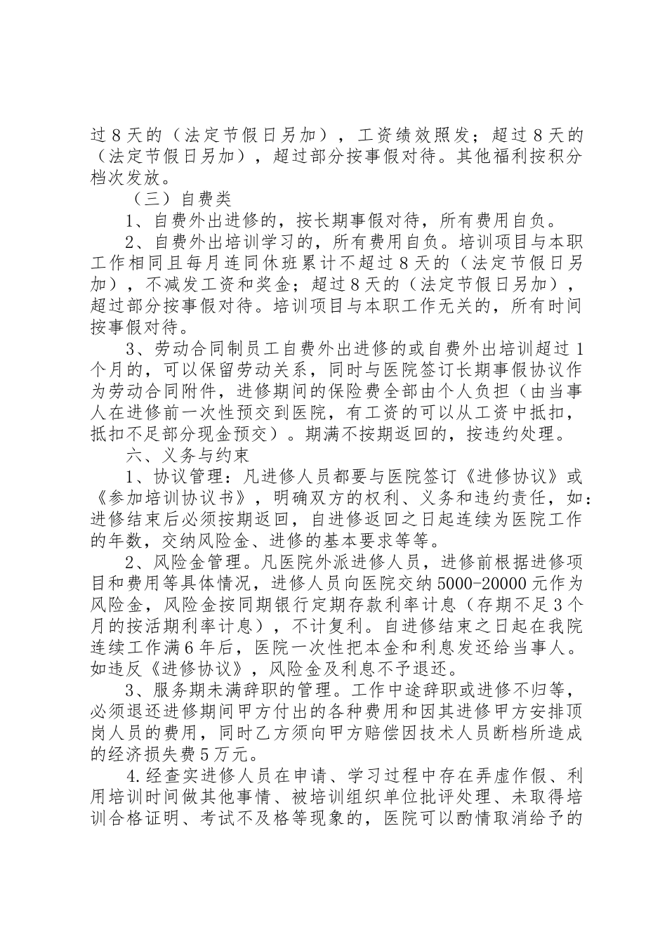 民营医院外出进修制度_第3页