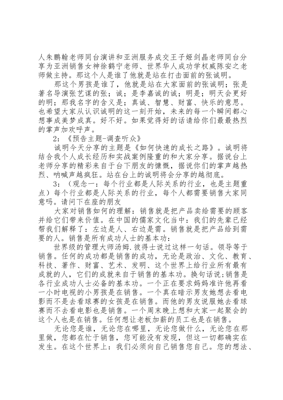明诚少年演讲稿_第2页