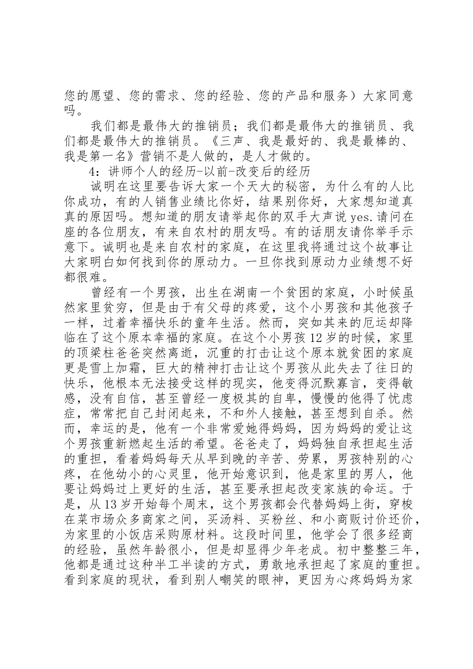 明诚少年演讲稿_第3页