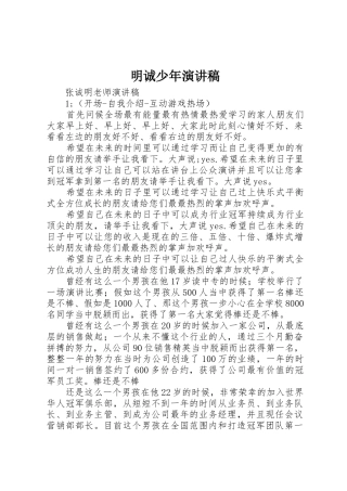 明诚少年演讲稿