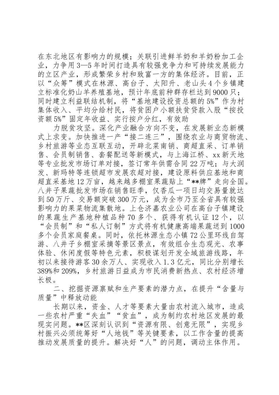 某区推进乡村振兴工作典型经验交流材料_第2页