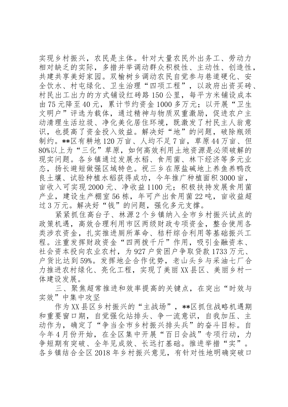 某区推进乡村振兴工作典型经验交流材料_第3页