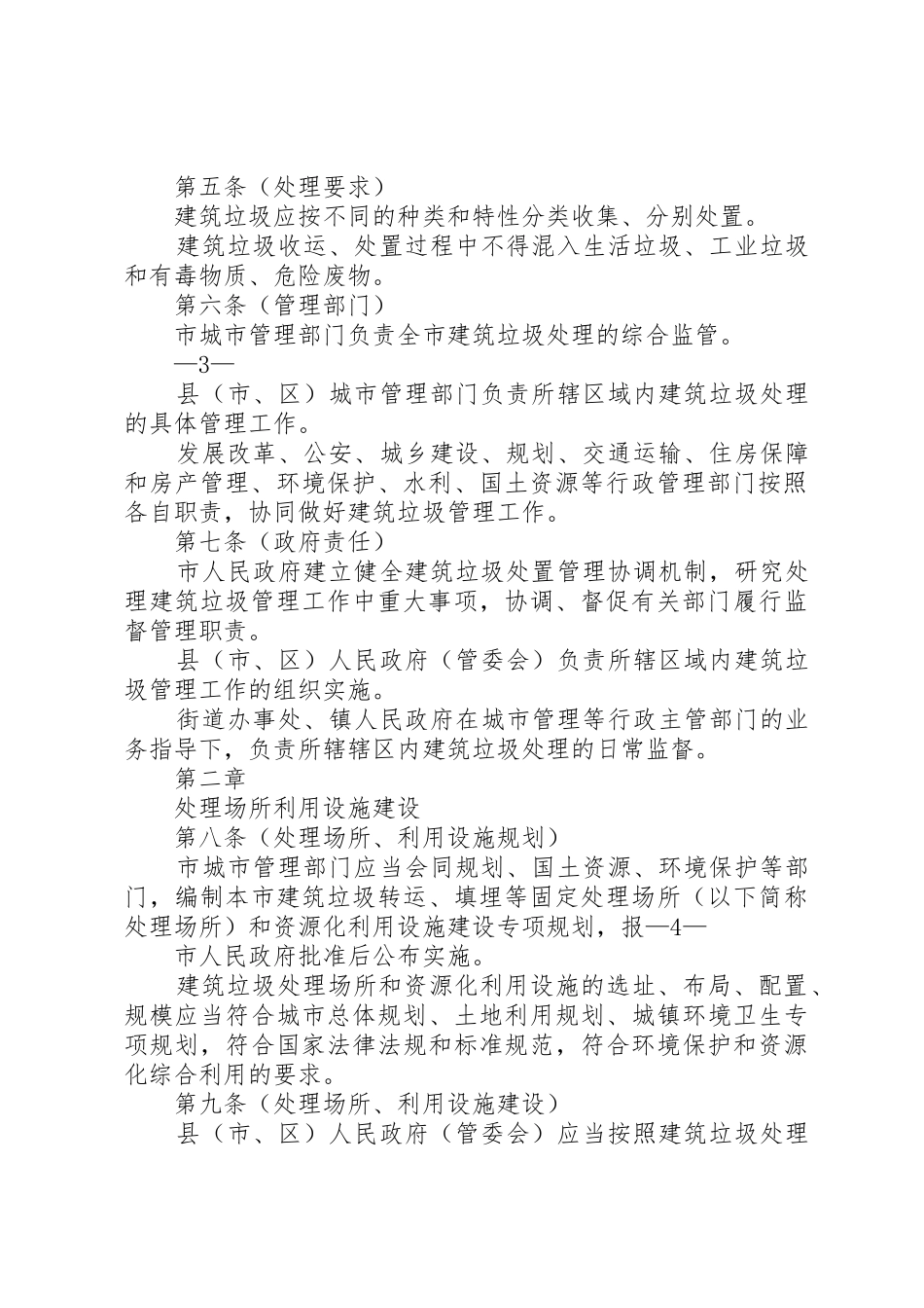 南通城建筑垃圾管理条例草案5篇_第2页