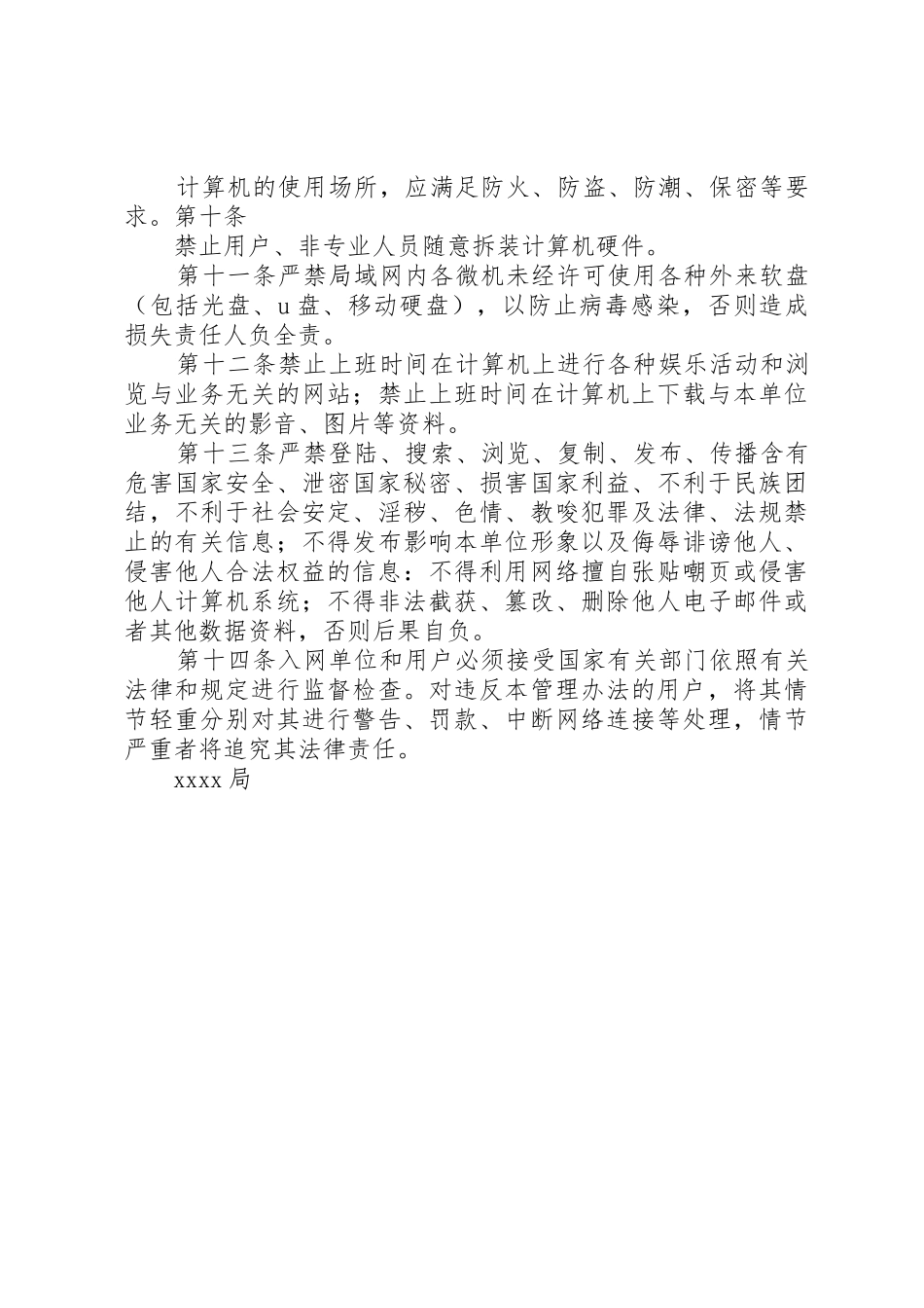 内、外网安全管理规定_第2页