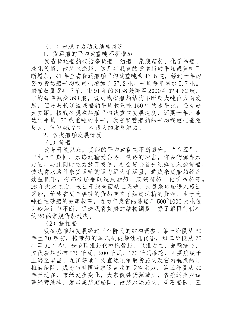 内河运力结构调整调研报告_1_第2页