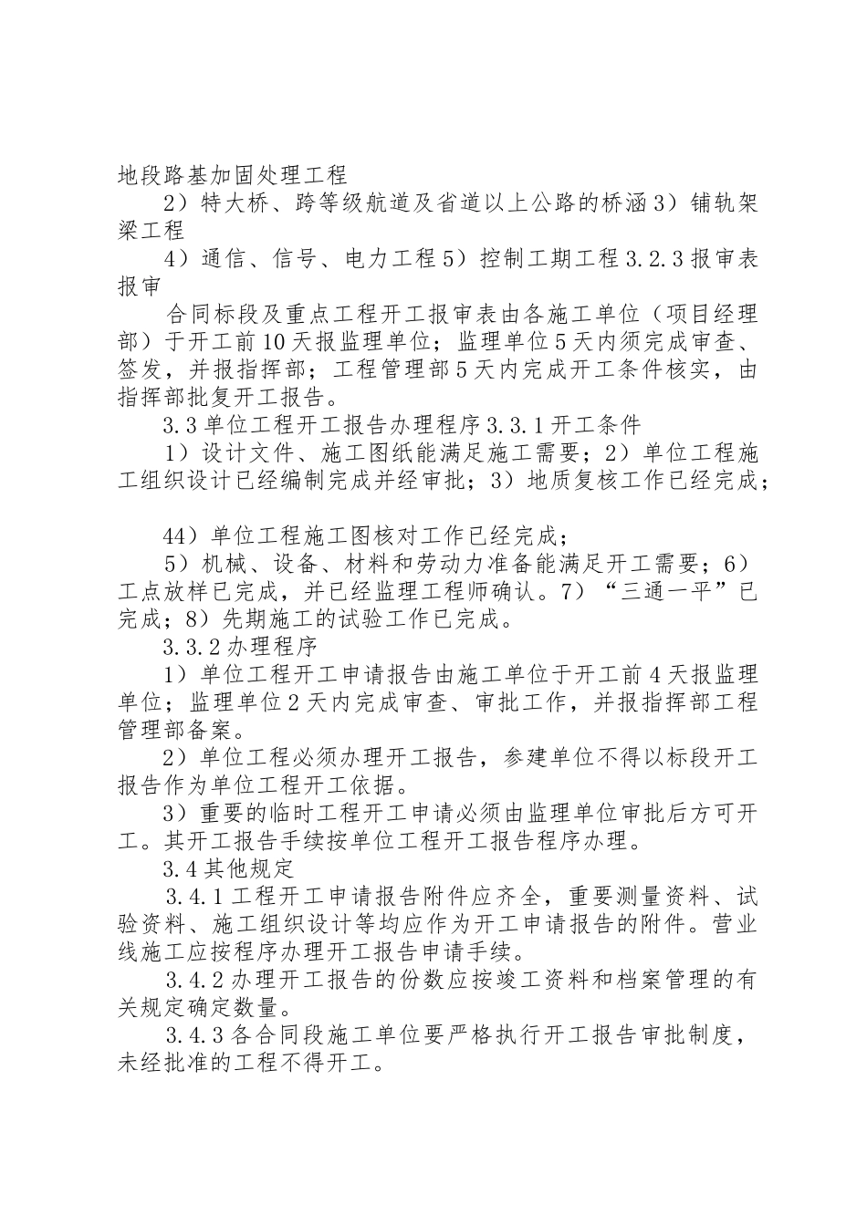 宁波铁路枢纽工程开工报告管理办法_第3页