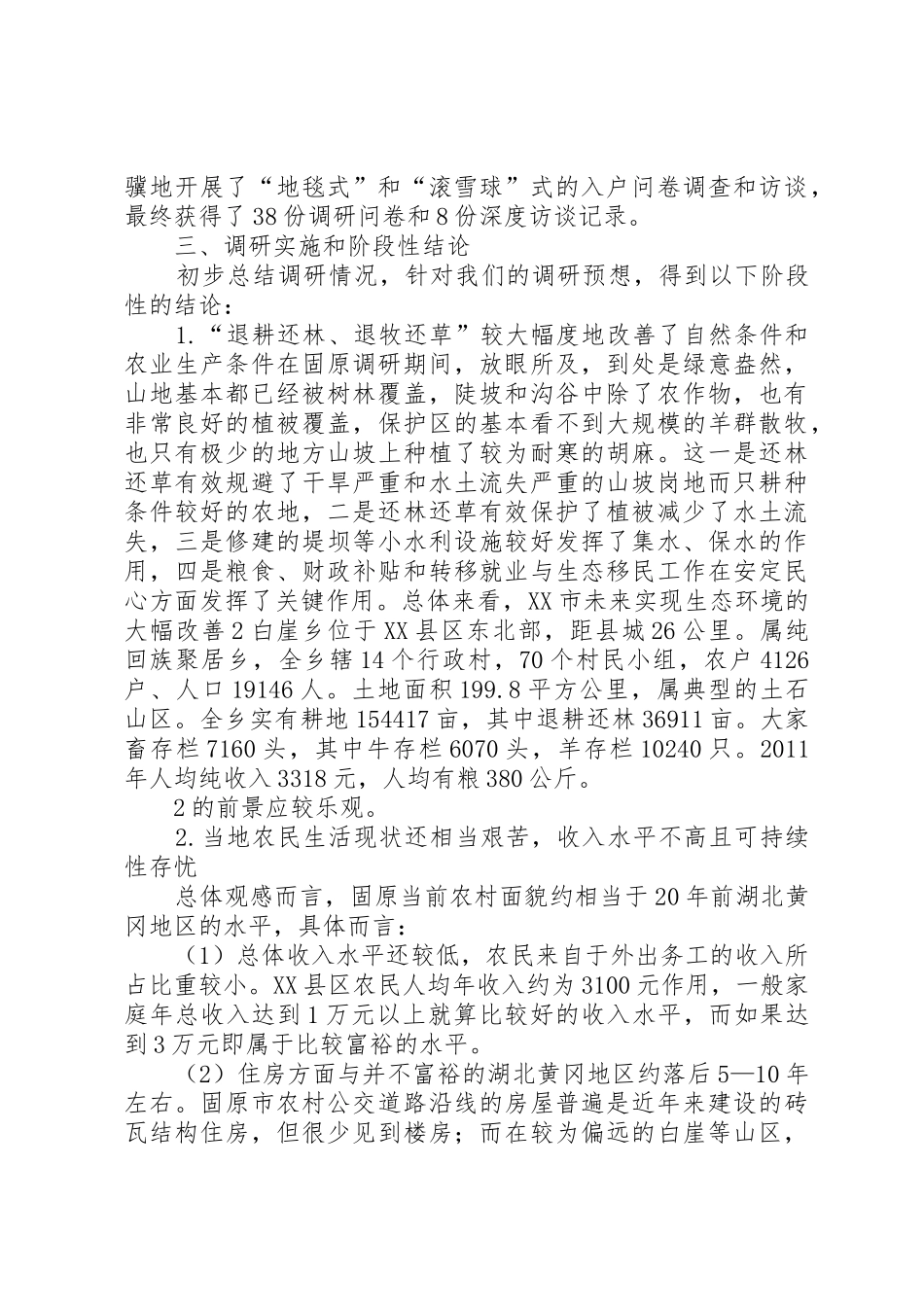 宁夏固原市农民工就业与培训问题实地调研总结_第3页