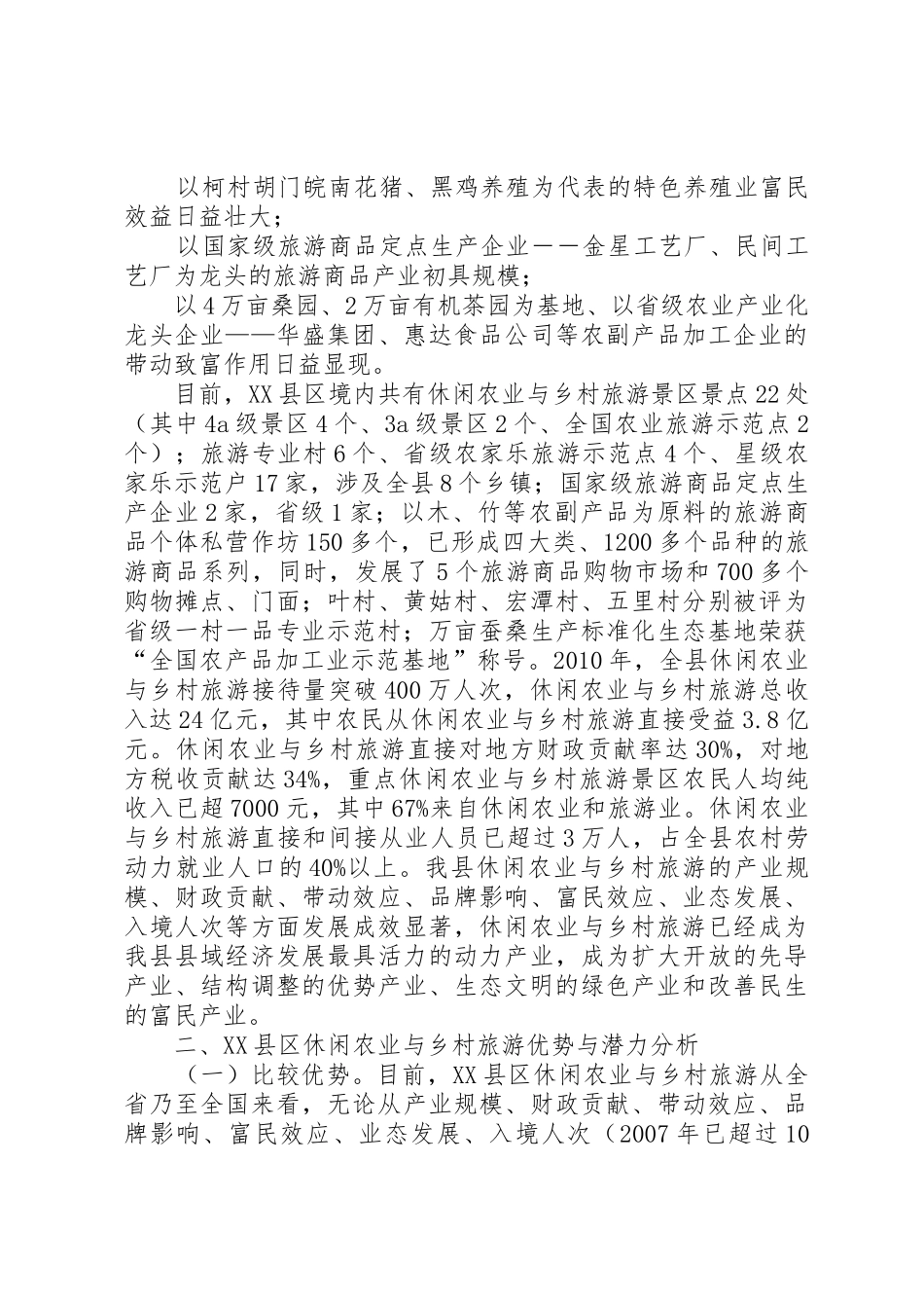 农业休闲简报[5篇]_第2页