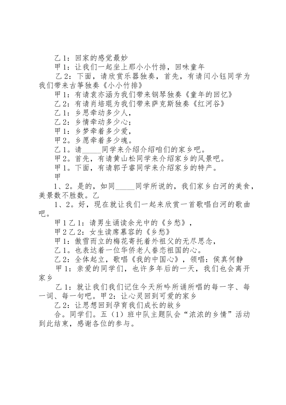 浓浓的乡情范文大全_第3页