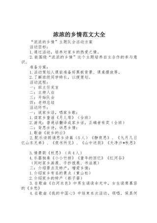 浓浓的乡情范文大全