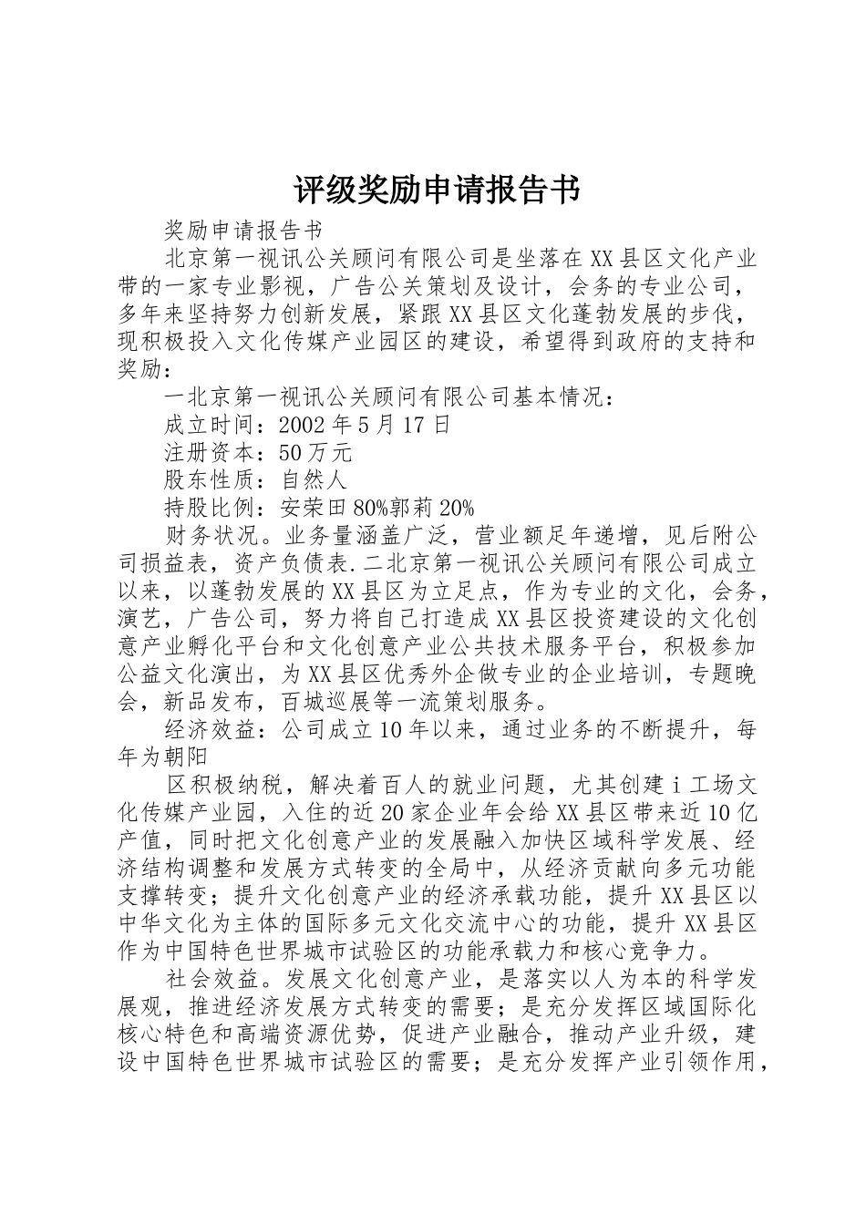 评级奖励申请报告书_第1页