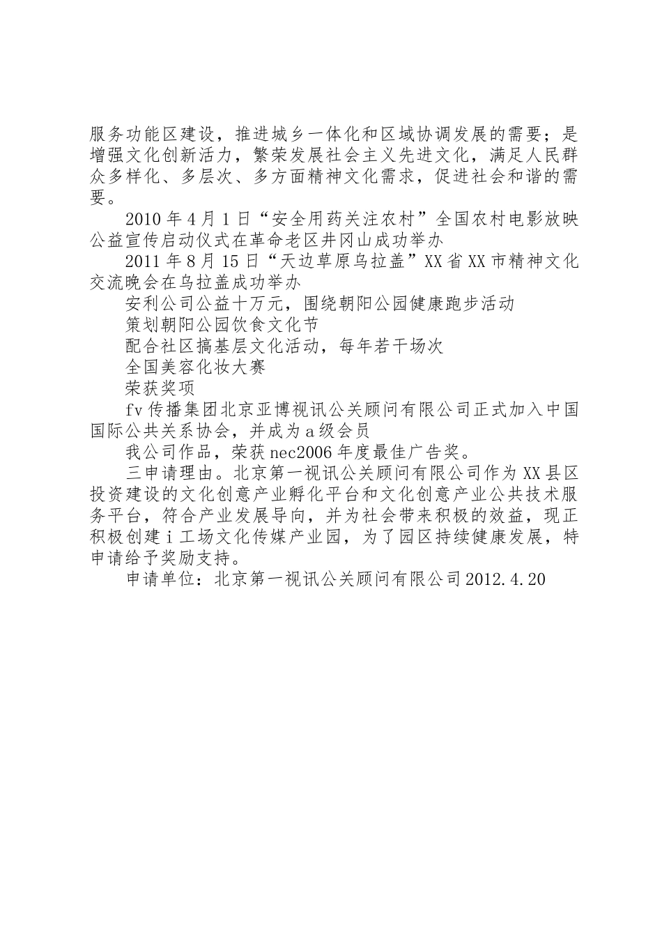 评级奖励申请报告书_第2页