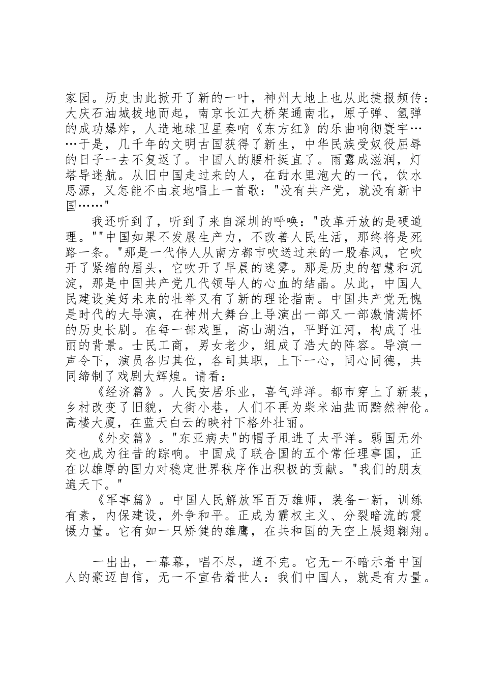 七一建党节演讲稿2篇_第2页