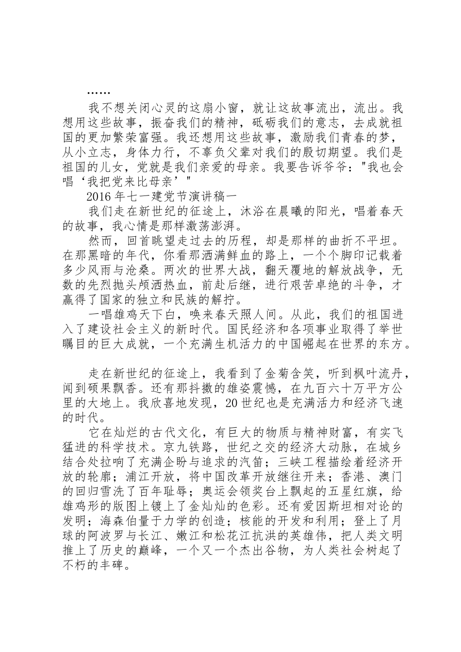 七一建党节演讲稿2篇_第3页