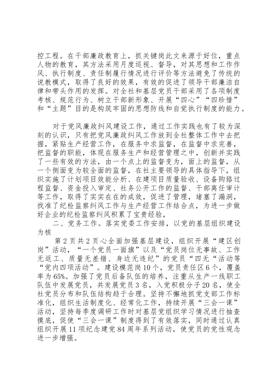 企业党委副书记述廉述职报告述职报告(多篇)_第2页