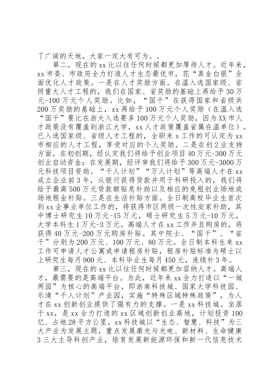 企业信息化合作交流会上的讲话_1_第2页