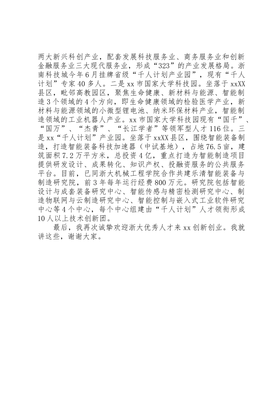 企业信息化合作交流会上的讲话_1_第3页