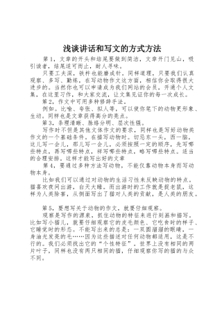 浅谈讲话和写文的方式方法