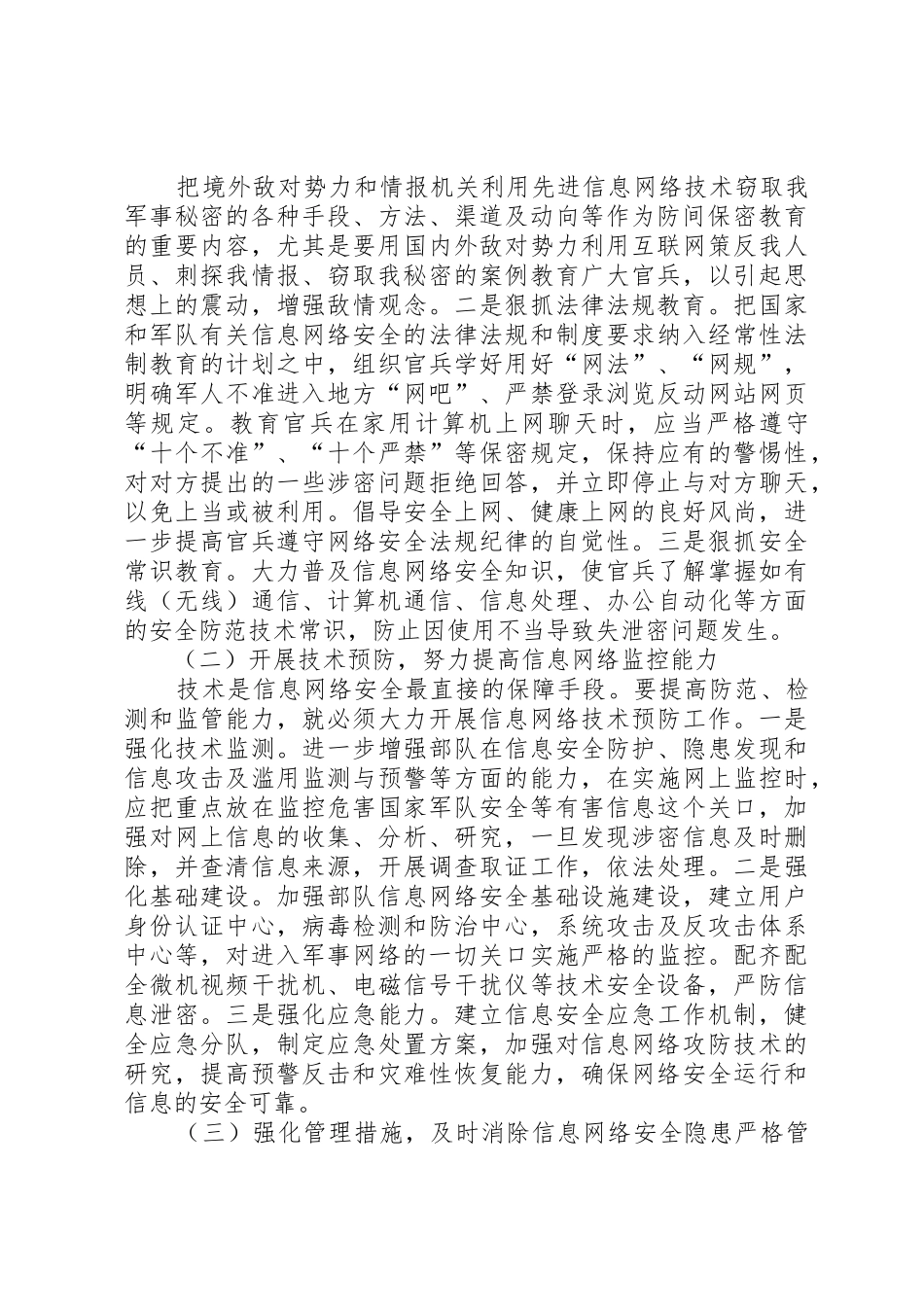 浅谈信息化条件下部队防间保密工作_第2页