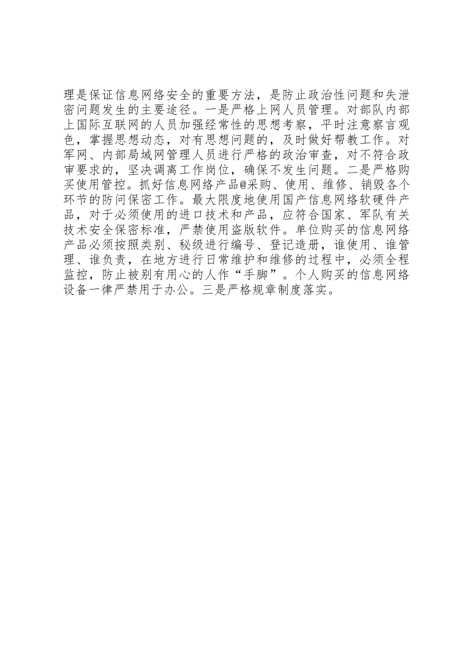 浅谈信息化条件下部队防间保密工作_第3页