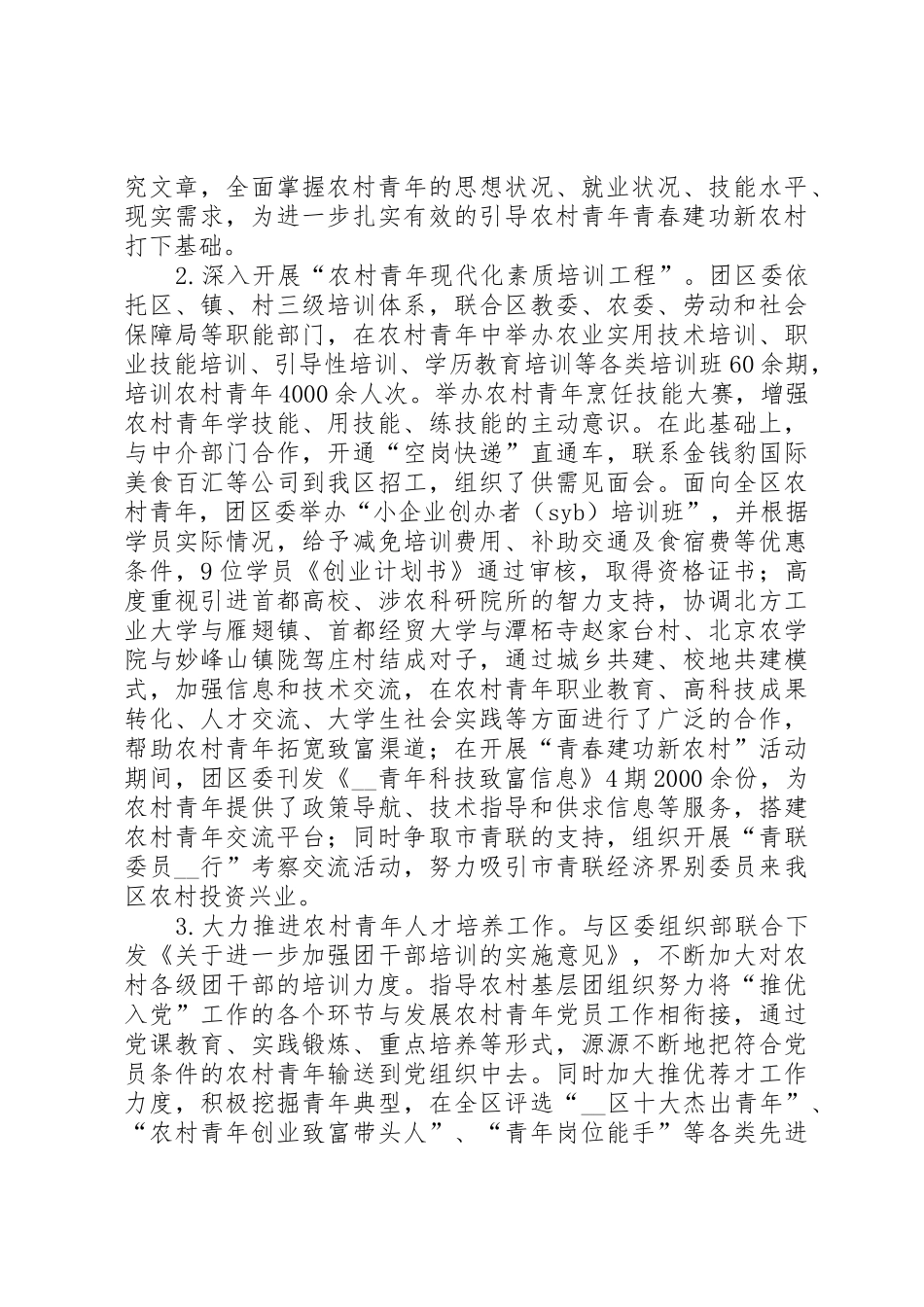 青春建功新农村主题活动总结_第2页