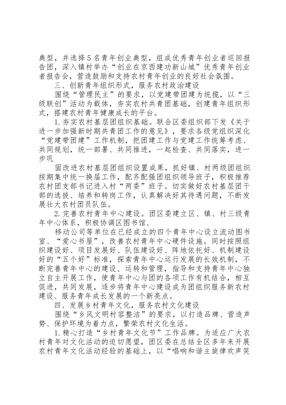 青春建功新农村主题活动总结_第3页