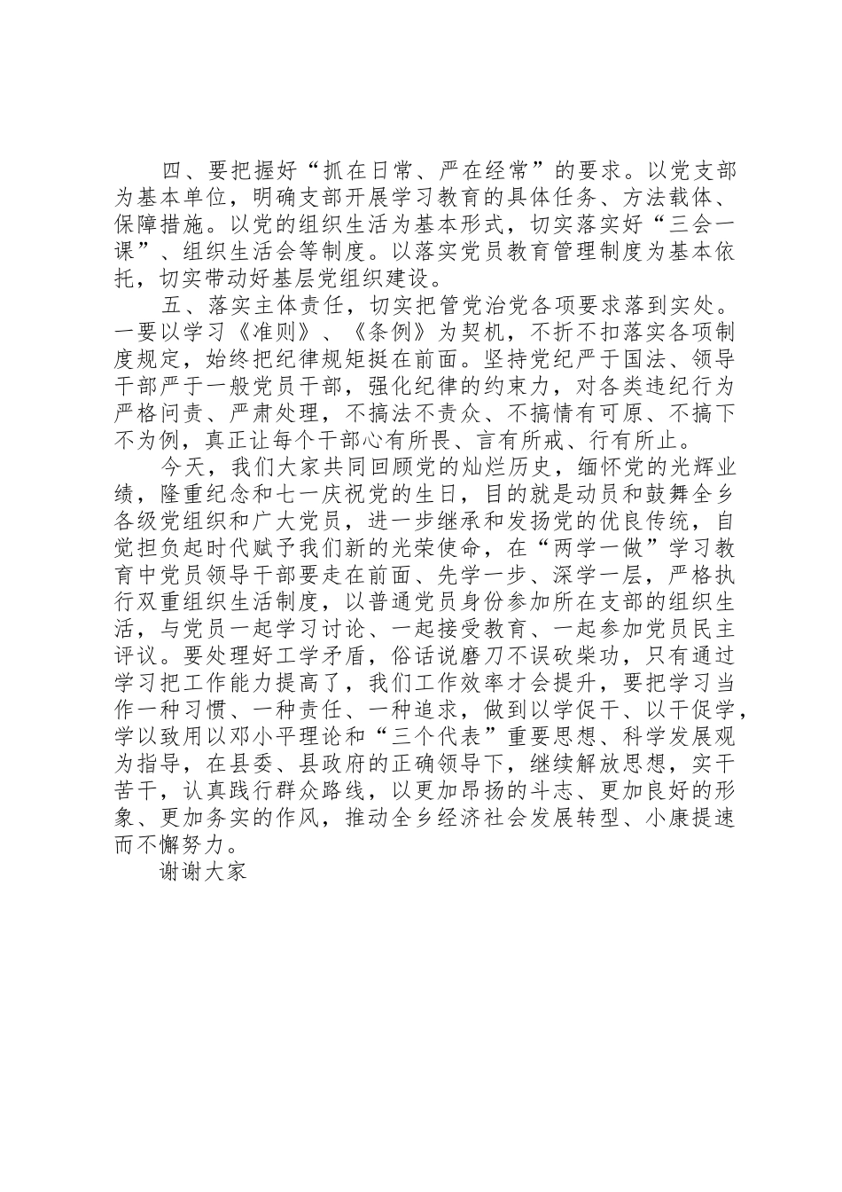 庆祝建党95周年两学一做学习教育演讲稿_第2页