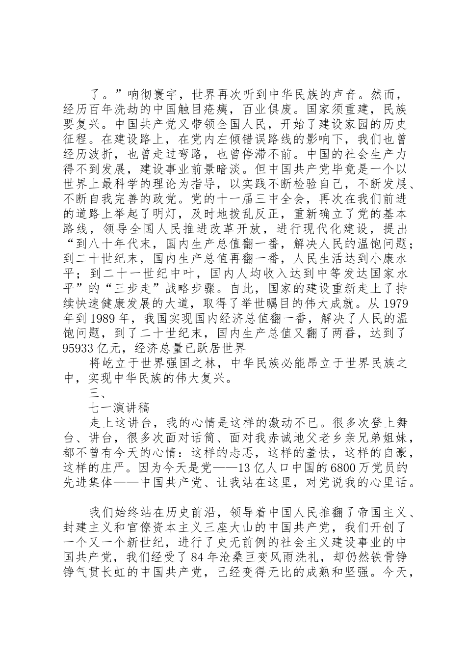 庆祝七一建党九十周年讲话_第2页