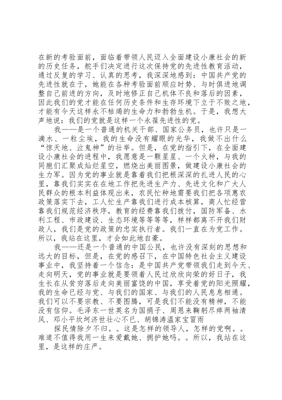 庆祝七一建党九十周年讲话_第3页