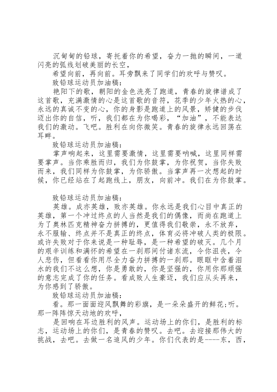 秋季运动会加油稿：铅球及跳高_第2页