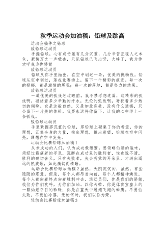 秋季运动会加油稿：铅球及跳高