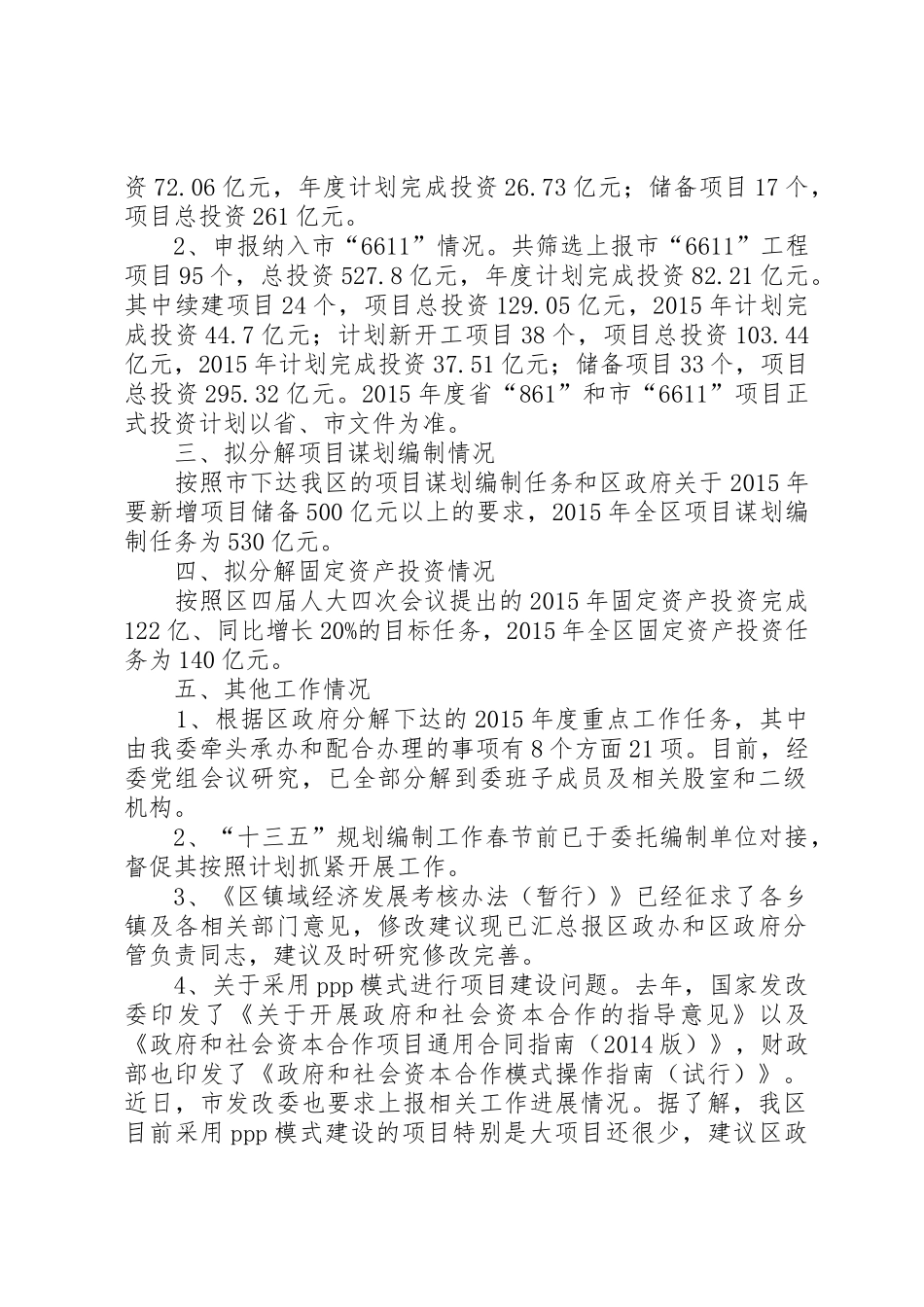 全区经济运行情况汇报_第2页