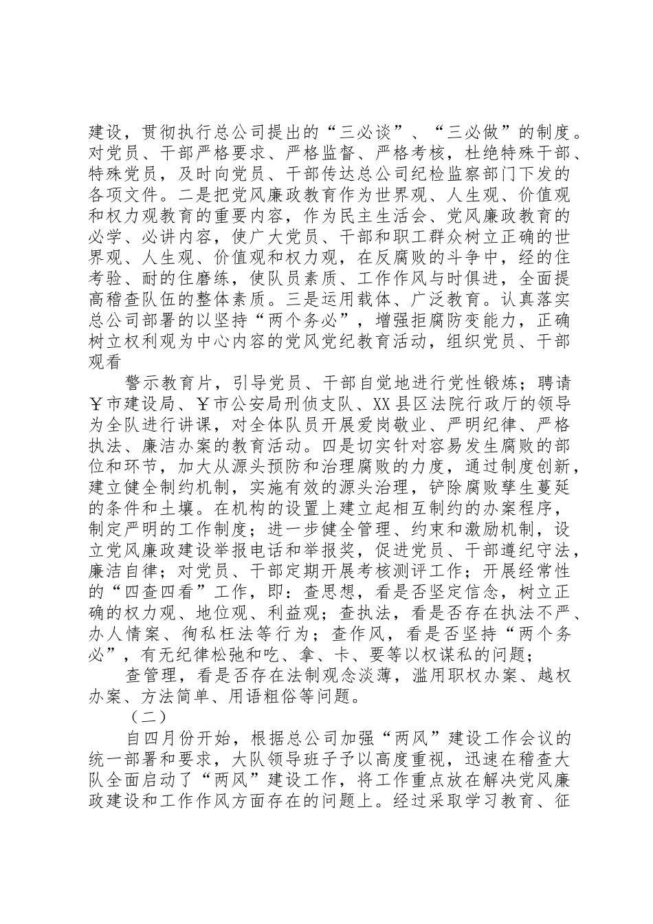 燃气公司稽查大队某某年度纪检监察工作总结_第2页