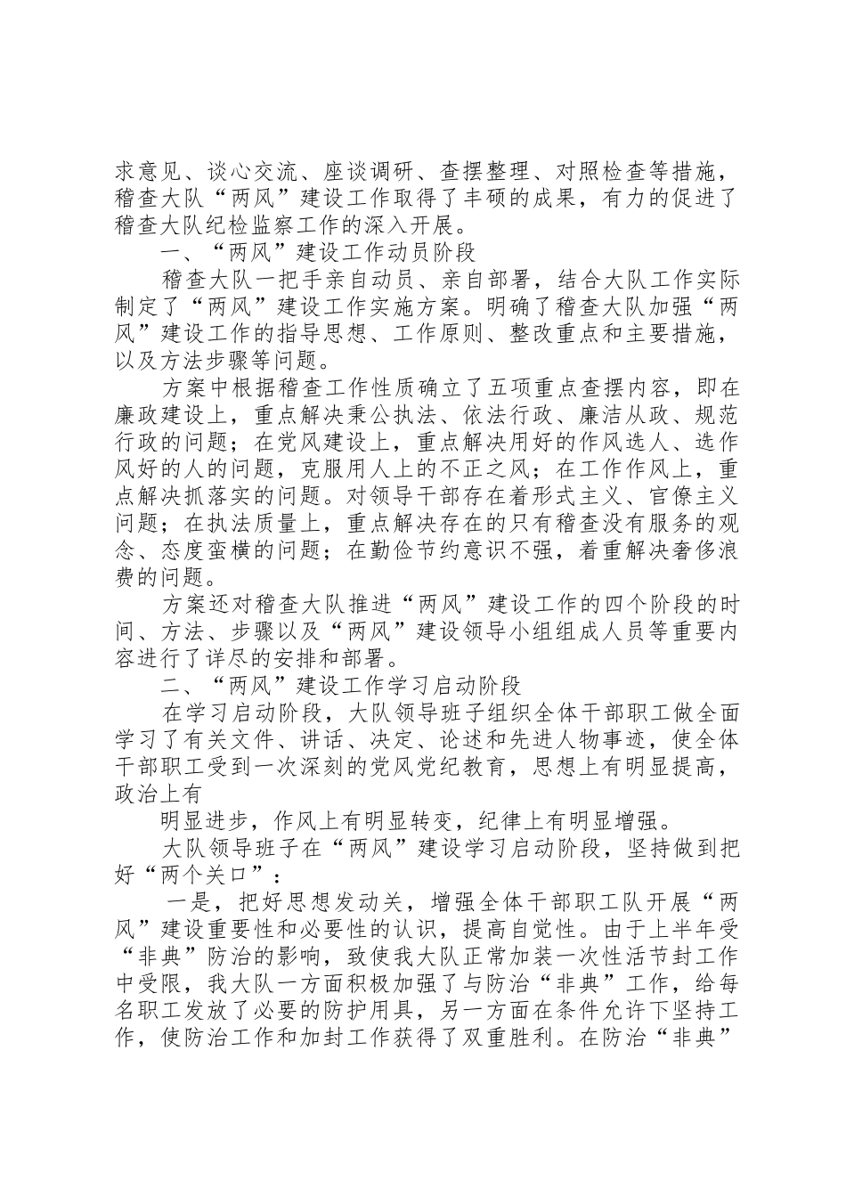 燃气公司稽查大队某某年度纪检监察工作总结_第3页