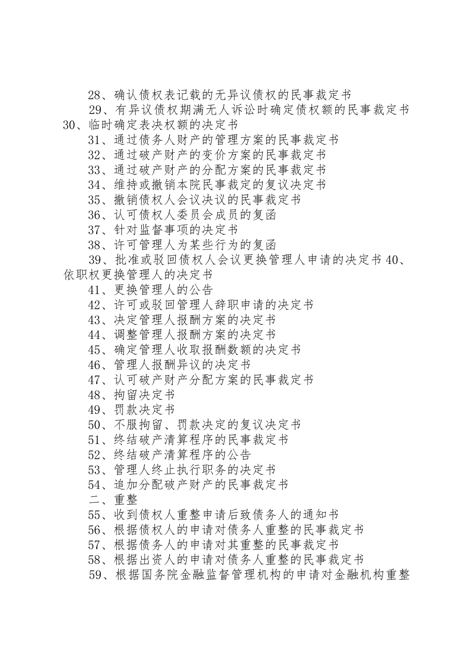 人民法院破产程序法律文书样式_第2页