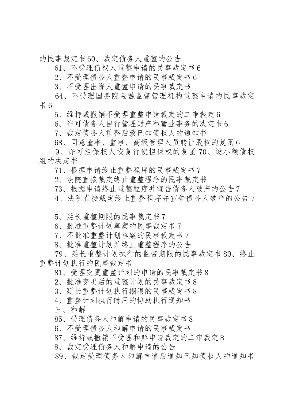 人民法院破产程序法律文书样式_第3页
