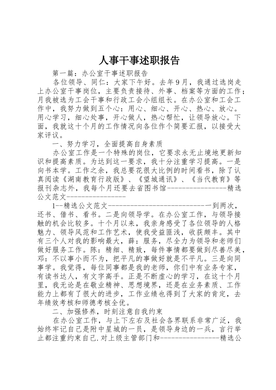 人事干事述职报告_第1页