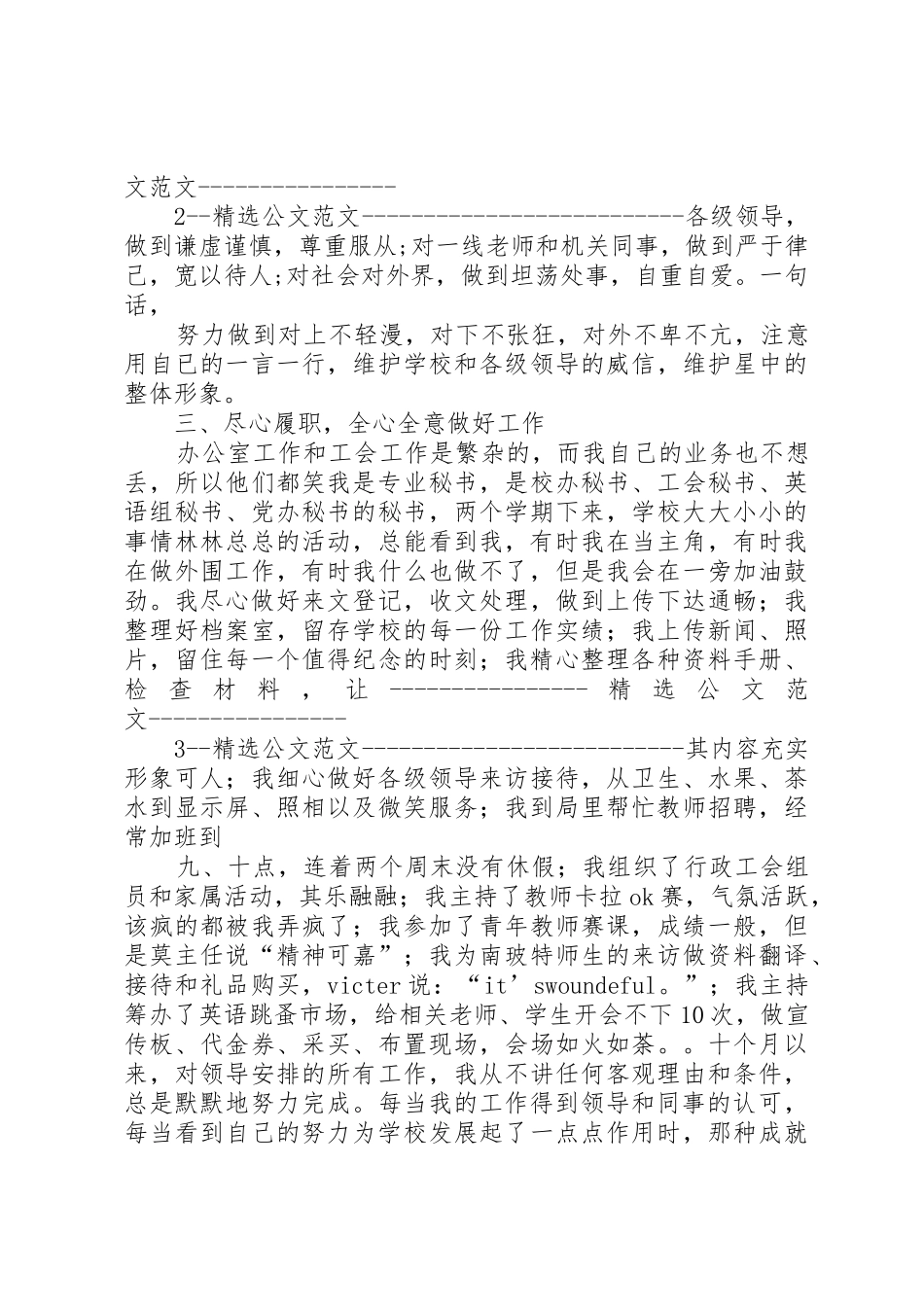 人事干事述职报告_第2页