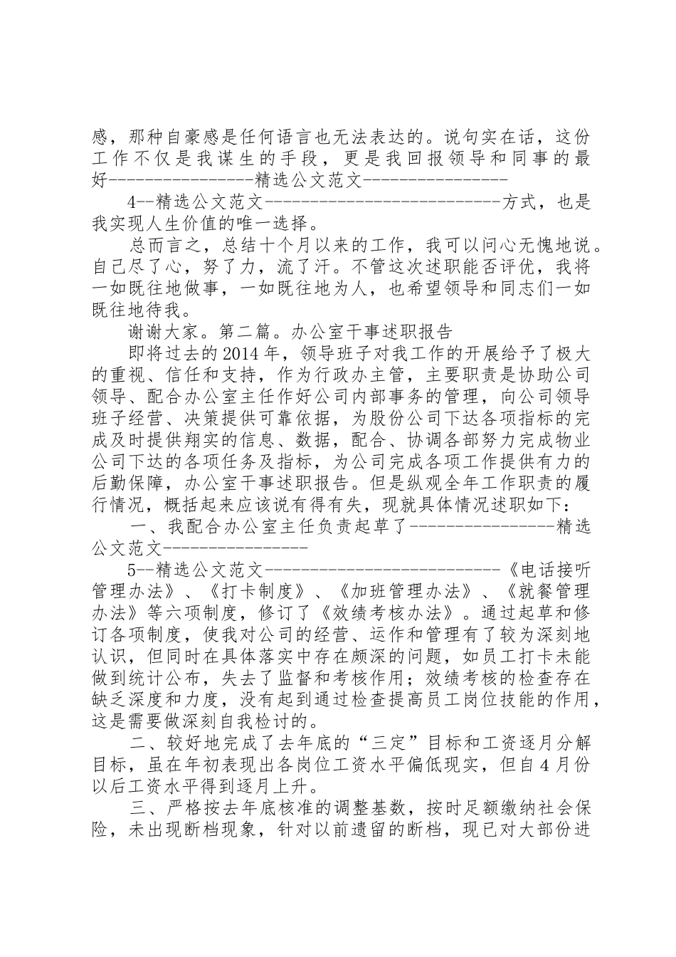 人事干事述职报告_第3页